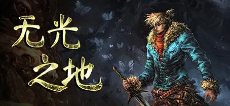 无光之地(There Is No Light)  Ver1.0.0 官方中文版 像素动作冒险游戏 1.2G_游戏社