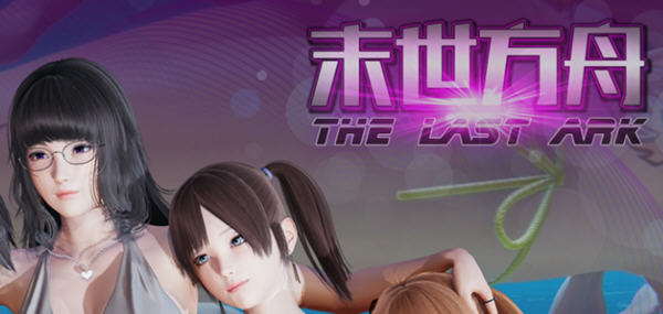 末日方舟 ver2.0 官方中文版 Win/APK 国产RPG&更新 4.2G_游戏社