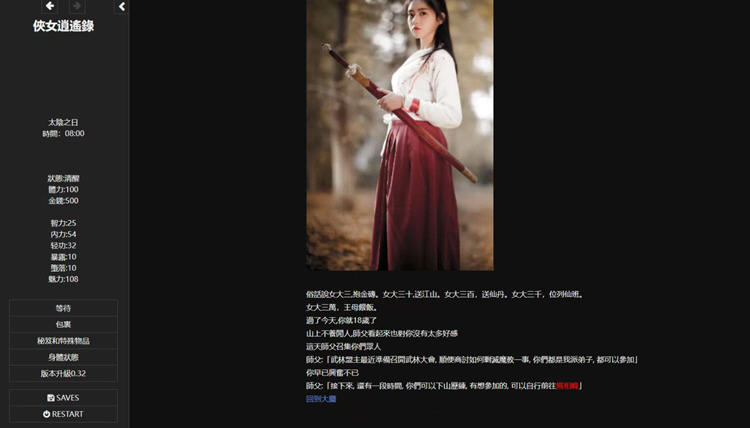 图片[2]-侠女逍遥录 ver0.396 官方中文版 HTML网页武侠冒险游戏 1.5G-Gal社