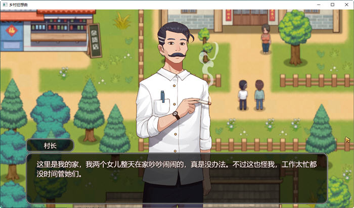 图片[2]-乡村狂想曲 ver1.4.101 官方中文版 互动经营SLG游戏 780M-Gal社