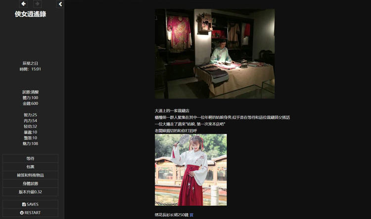 图片[4]-侠女逍遥录 ver0.397 官方中文版 HTML网页武侠冒险游戏 1.7G-Gal社