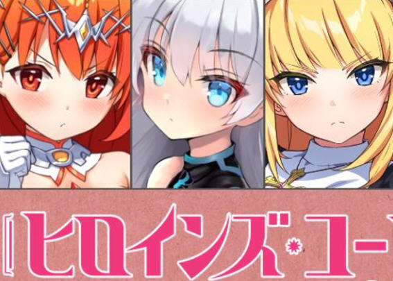 英雄代码:女主角们的S和弦 ver1.0 精翻汉化体验版 回合制RPG游戏 500M_游戏社