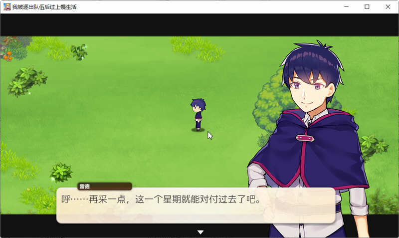 图片[2]-我被逐出队伍后摆烂过上慢生活 ver20221130 官方中文版 经营模拟RPG游戏-Gal社