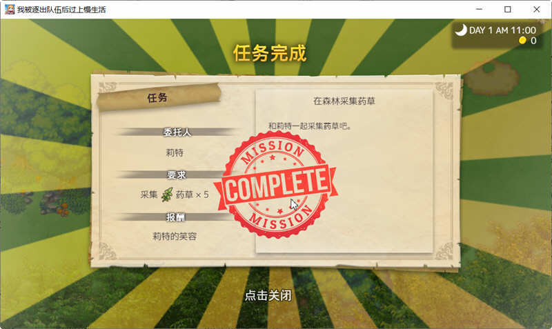 图片[4]-我被逐出队伍后摆烂过上慢生活 ver20221130 官方中文版 经营模拟RPG游戏-Gal社