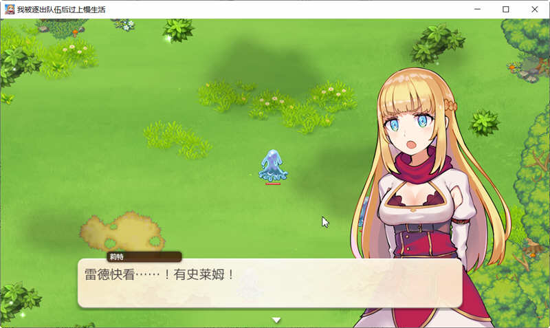 图片[5]-我被逐出队伍后摆烂过上慢生活 ver20221130 官方中文版 经营模拟RPG游戏-Gal社