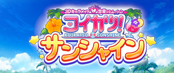 恋活2(Sunshine) ver1.04 精翻汉化版整合上千角色卡 I社大世界神作 88G_游戏社