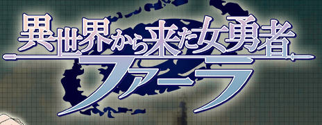 来自异世界的女勇者 汉化版 Win/APK RPG游戏 1.5G_游戏社