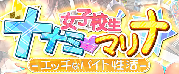 女学生七海和真里的打工生活 官方中文版 RPG游戏+CV 1.5G_游戏社