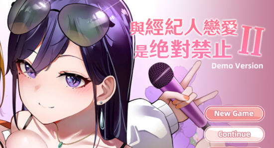 与经纪人恋爱是绝对禁止2 官方中文语音正式版 养成类SLG游戏 2.8G_游戏社
