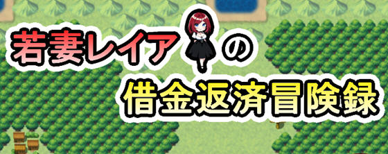 妻子莉亚的还债生涯 汉化版 Win/APK RPG游戏 1.1G_游戏社
