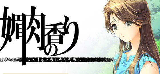 眉肉之香ver1.2+番外ver1.0 精翻汉化版 ADV游戏神作+存档 2.5G_游戏社