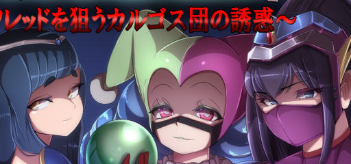 恶之女干部任务2英雄全面失利 ver2.0 汉化版 Win/APK RPG游戏 1.1G_游戏社