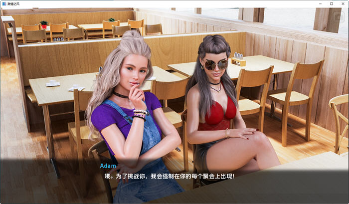 《激情之风(Breeze of Passion)》 ver0.5.01 官方中文版 沙盒SLG游戏 3.7G