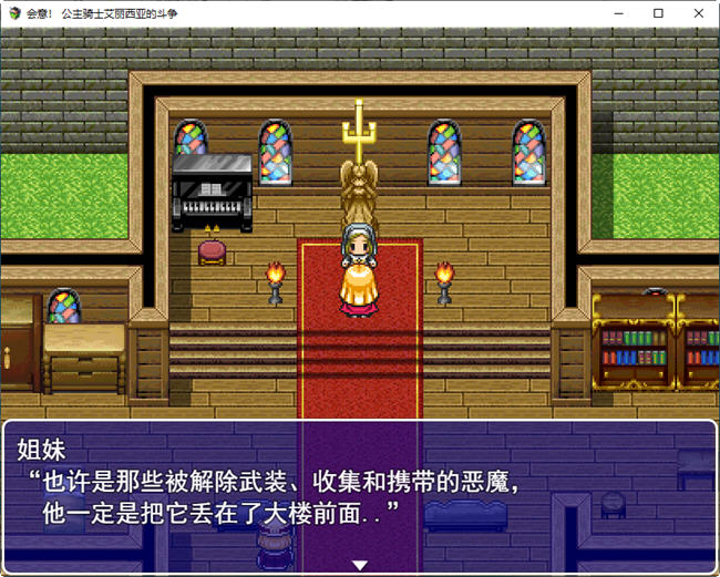 《公主骑士艾丽西亚奋斗记》云翻汉化版 RPG游戏 1.1G