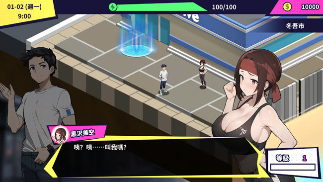 《帅气的我与100个女友》官方繁体中文版 高自由度探索模拟游戏 600M