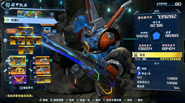 《百万吨级武藏W:WIRED》ver3.0.2 官方中文版 机器人动作RPG游戏 40G
