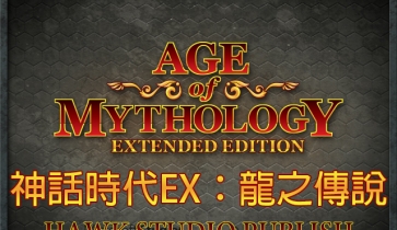 神话时代扩展版（含龙之传说DLC）简体中文版 精品rts游戏