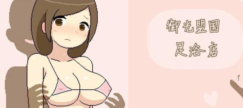 足浴城 精翻汉化完结修复版+全CG+礼包码 2D像素解谜RPG