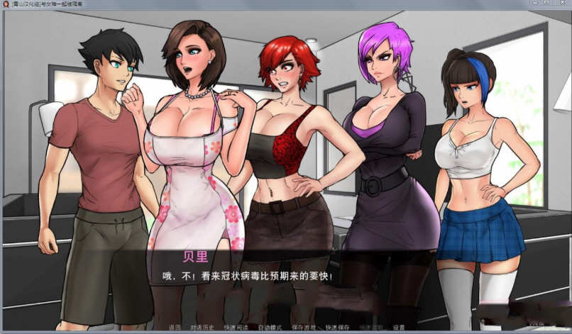 與女神一起被隔離 v1.4精翻漢化版 pc 安卓 cg 補更新