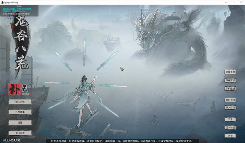 鬼谷八荒 V0.8.4024 官方中文版集成补天v2.0.9MOD 仙侠沙盒神作 4G