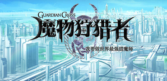 魔物狩猎者 Ver3.0 官方中文版 Win/APK 国产卡牌战斗RPG游戏 4G