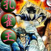 孔雀王系列三部曲 高清中文漫画 JPEG格式&萩野真 9G