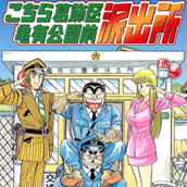 乌龙派出所 1-150卷全 台版漫画 秋本治&热血搞笑漫画 7.2G