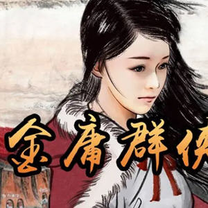 金庸群侠传x:无双武林 v2.2.0 魔改全明星武侠MOD版 RPG游戏 2.1G