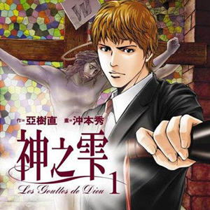 神之水滴(神之雫) 全1-44卷 港版中文漫画 PDF格式 1.9G