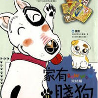 家有贱狗 40集全 TV 国语配音版 RMVB格式&搞笑动漫 3.2G