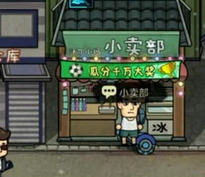 打工生活模拟器 安卓中文特别版 模拟经营游戏+免广告获得奖励 80M