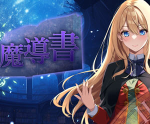 艾莉丝的魔导书 v1.01 AI云翻汉化版 探索RPG游戏 1.3G
