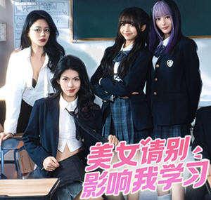 美女:请别影响我学习 v20240501 官方中文版 真人影像互动游戏 22G