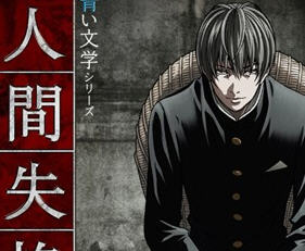 人间失格 1-3卷全 台版漫画 太宰治&恐怖漫画 300M