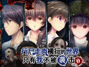 末日G雄4 v1.00 安卓汉化直装版 神剧情ADV安卓游戏 1.3G