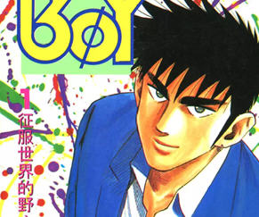 圣子到(神行太保) 全1-33卷+番外篇 热血漫画 PDF格式&梅泽春人 2G