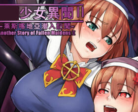 少女异闻录2 v1.0 内置AI汉化版 PC+安卓 RPG游戏 1.1G