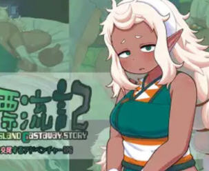 亚人岛漂流记 v1.0 AI汉化版 探索RPG游戏 1.2G