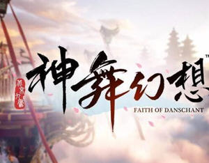 神舞幻想 v1.23 官方中文特别版 攻略+全DLC含君子心+果Mod 45G