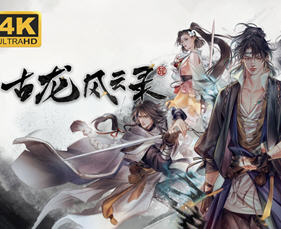 古龙风云录 v20240907 官方中文版 武侠风角色扮演游戏 22G