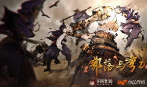 部落与弯刀 v1.1.0 官方中文版 开放世界角色扮演游戏 2.8G