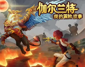 伽尔兰特:我的冒险故事 v1.1.0.5 官方中文版 战斗经营RPG游戏 2.3G