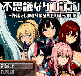 不可思议的地牢:隆达尔吉亚的谜团 v1.0 AI汉化版 像素风RPG游戏 1.6G