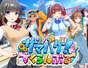 夏日狂欢 v1.05 精翻汉化不冰版 3D互动游戏&神作 33G