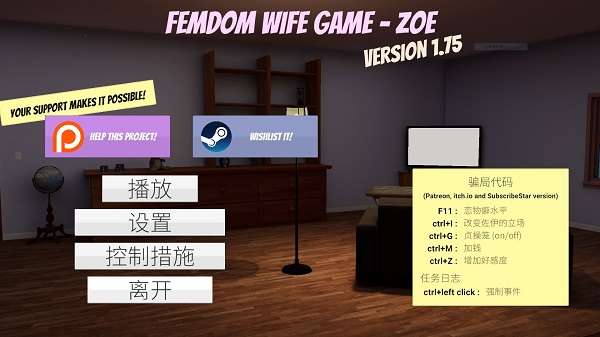 Femdom Wife Game - Zoe_v1.75 STEAM官方中文版（机翻）