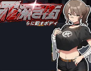 罪恶的街道 v1.0 机翻汉化版 横版动作ACT游戏 1.2G