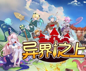 异界之上 STEAM官方中文正式版 地牢动作冒险游戏 2.8G