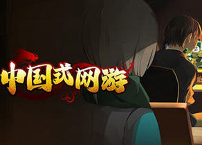 中式网游 v1.15 官方中文版整合全DLC 模拟恶搞游戏 3.9G
