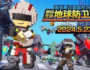 数码方块地球防卫军2 豪华版中文版整合所有DLC TPS射击游戏 14G
