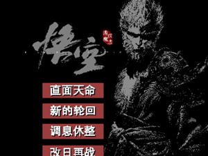 黑神话:悟空 v0.1b 官方中文像素版 PC+安卓 横版动作冒险游戏 100M